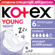 Прокладки гигиенические Kotex Young Normal ночные для девочек, 6шт