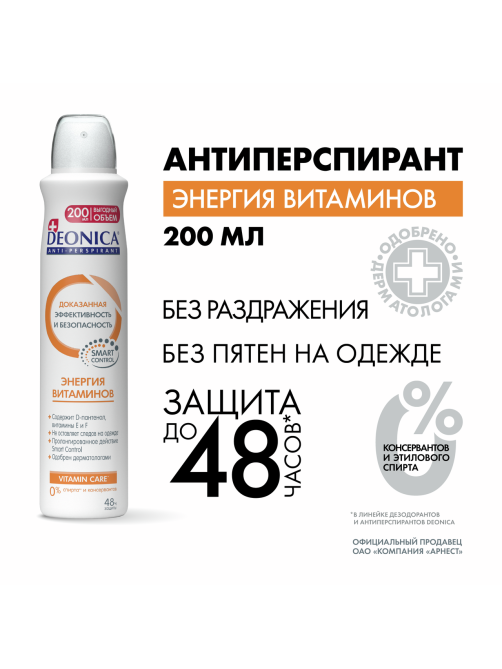 Дезодорант-антиперспирант-спрей Deonica Энергия витаминов, 200мл
