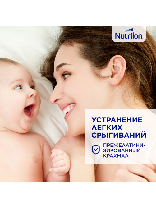 Смесь молочная детская Nutrilon 1 Комфорт с рождения, 900г