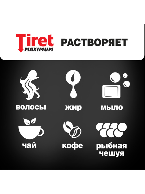 Средство дезинфицирующее для прочистки труб Tiret Maximum, 465мл