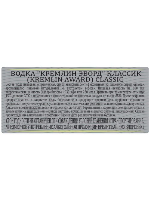 Водка Kremlin Award Classic, 1л