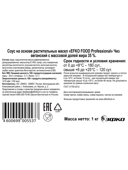 Соус Efko Food Professional Чиз Веган ГОСТ 35%, 1кг