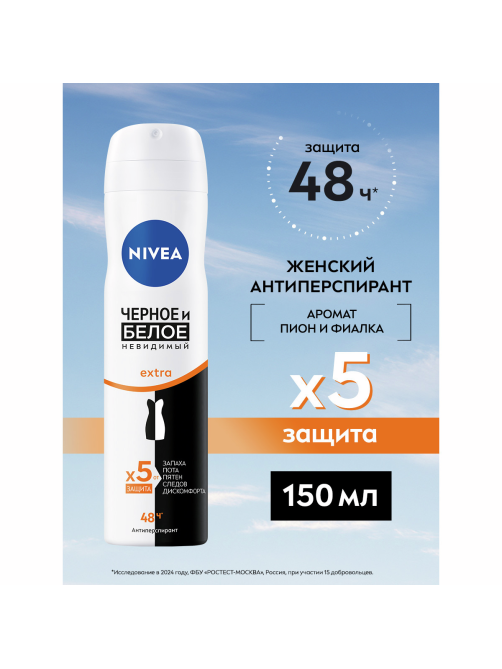 Антиперспирант-спрей Nivea Черное и белое Невидимый Extra, 150мл