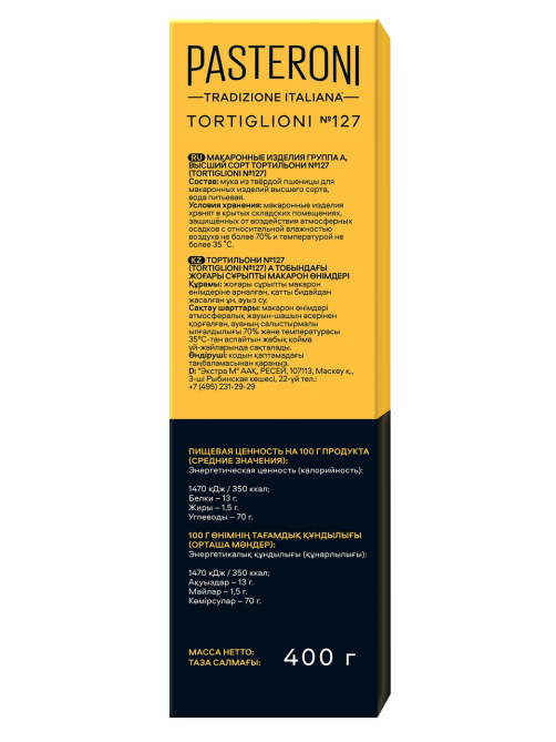 Макароны Pasteroni Тортильони №127, 400г