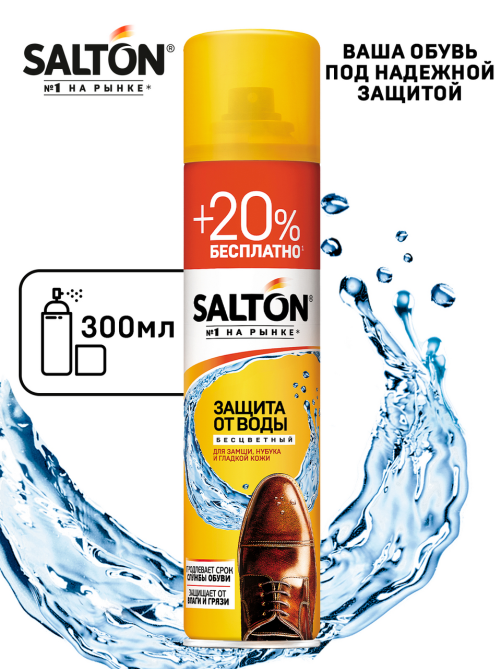 Защита от воды Salton для кожи и ткани, 300мл