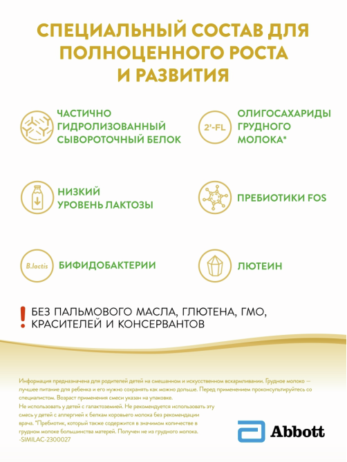 Смесь молочная детская Similac 2 Комфорт с 6 до 12 месяцев, 750г