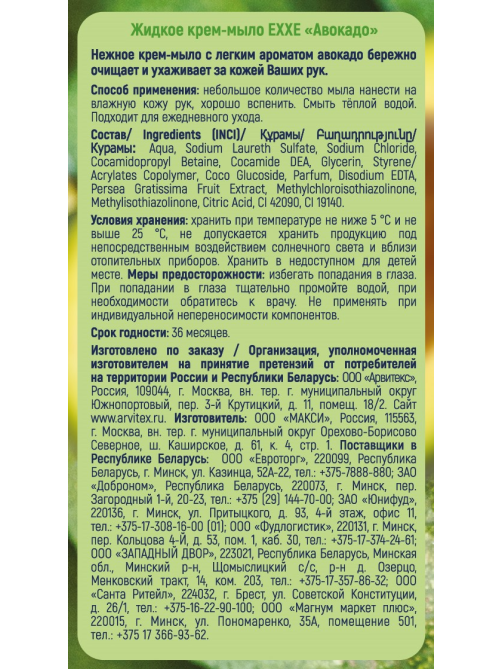 Крем-мыло жидкое Exxe авокадо, 1л