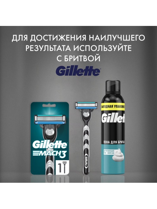 Пена для бритья Gillette для чувствительной кожи, 300мл