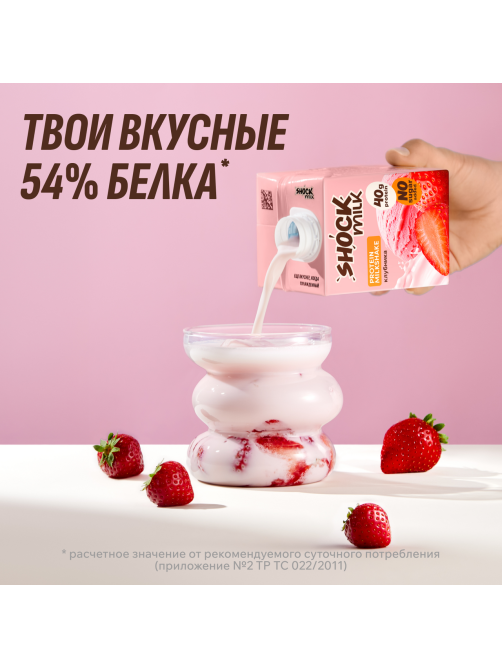 Коктейль молочный Shock Milk Protein обезжиренный клубника, 480мл