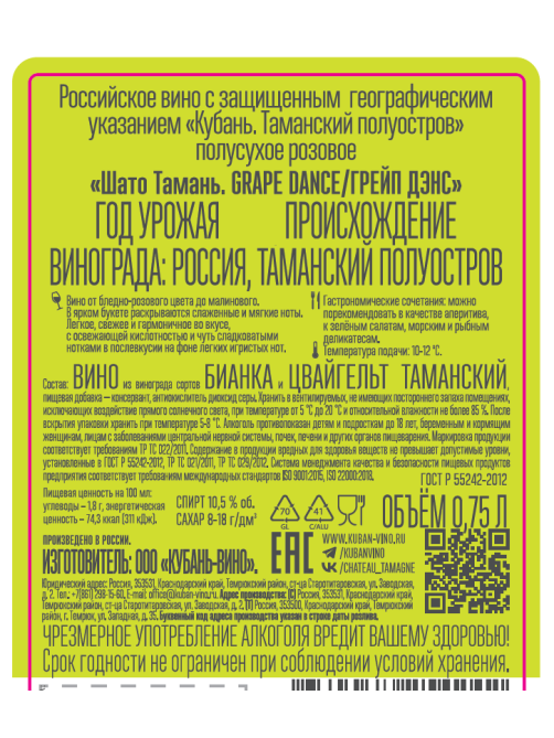 Вино Chateau Tamagne Grape Dance Rose розовое полусухое, 0.75л
