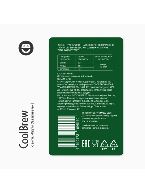 Экстракт чайный черный Coolbrew Ассам, 700мл
