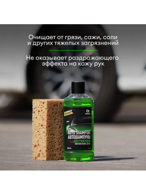 Автошампунь Grass для ручной мойки яблоко, 1л