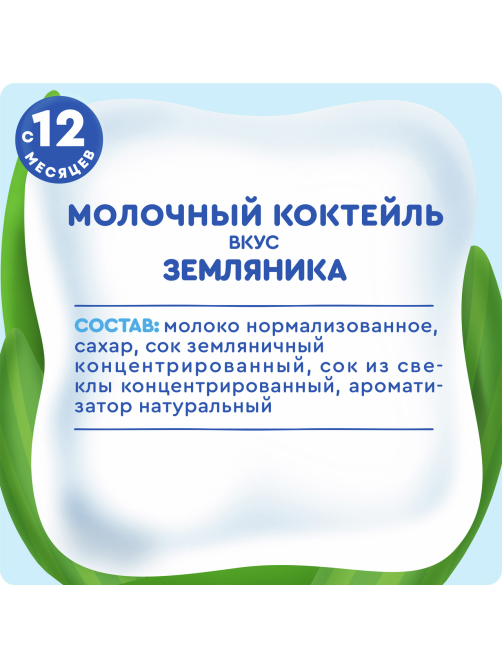 Коктейль молочный детский Агуша Земляника 2% с 12 месяцев, 190мл