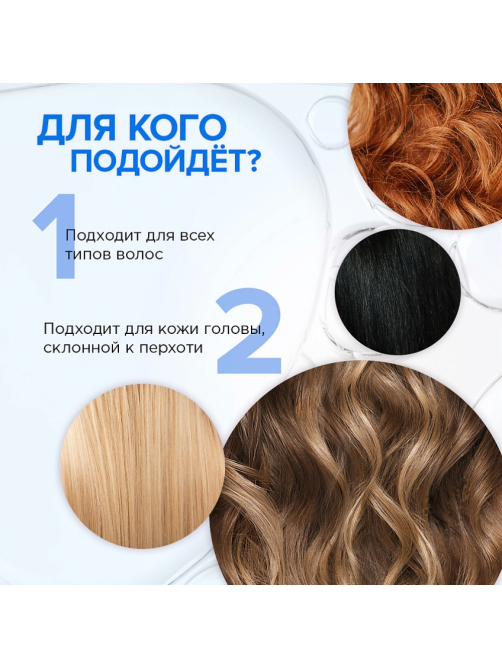 Шампунь-бальзам Synergetic Hair Therapy Против перхоти 2 в 1, 400мл