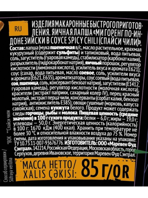 Лапша быстрого приготовления Big Bon Ми Горенг яичная, 85г