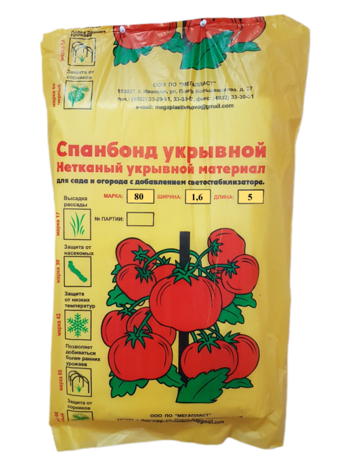 Спанбонд Мегапласт укрывной черный, 1.6 x 5м