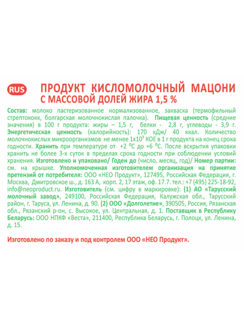 Мацони G-balance 1.5%, 500г