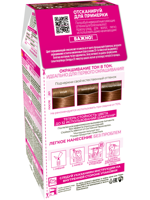 Краска-уход Casting Creme Gloss 603 Молочный шоколад, 184мл