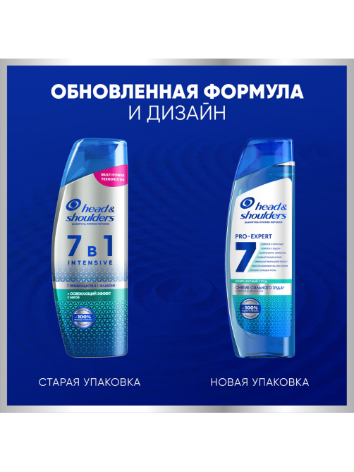 Шампунь Head & Shoulders Pro-Expert 7в1 мужской Снятие сильного зуда, 270мл