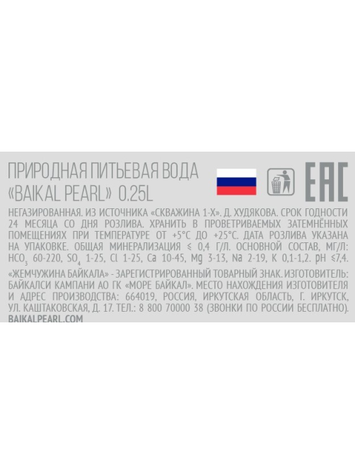 Вода Baikal Pearl Жемчужина байкала природная питьевая негазированная стекло, 250мл x 24 шт