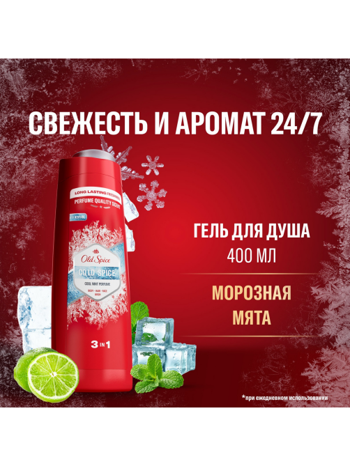 Гель для душа и шампунь Old Spice Cold Spice Ледяная мята 3в1, 400мл