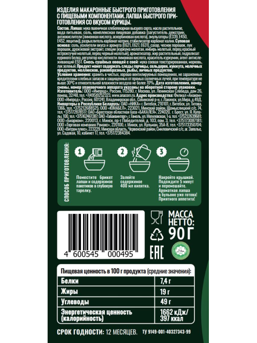 Лапша быстрого приготовления Анаком с острой курицей, 90г