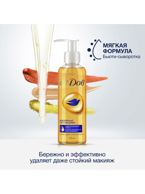 Гель мицеллярный Дав с маслами, 120мл