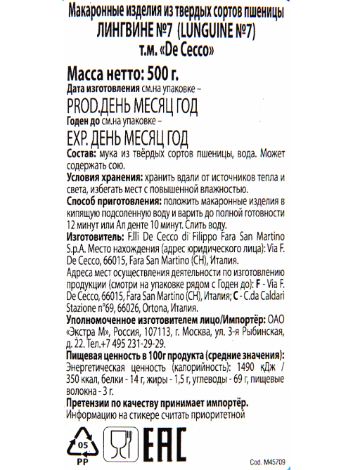 Макароны спагетти De Cecco Linguine №7, 500г