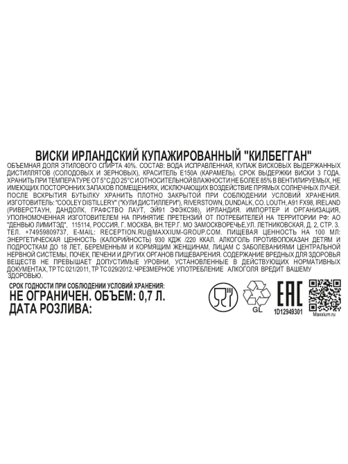 Виски Kilbeggan 0.7л