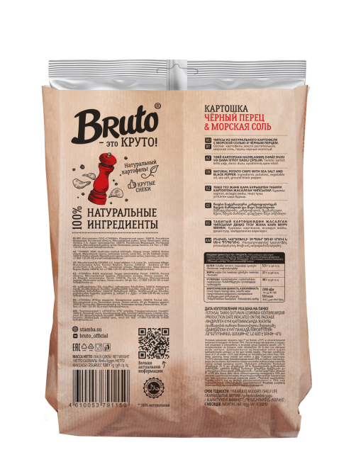 Чипсы Bruto Морская соль и черный перец, 120г