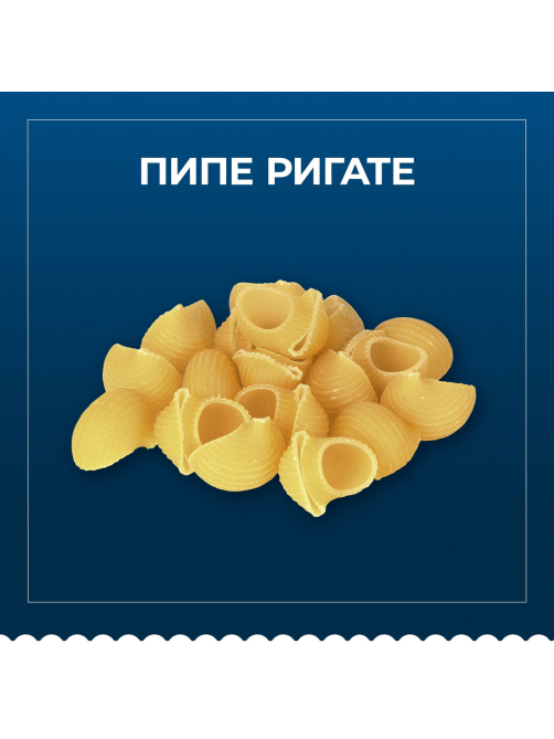 Макаронные изделия Barilla Пипе Ригате №91 из твердых сортов пшеницы, 450г
