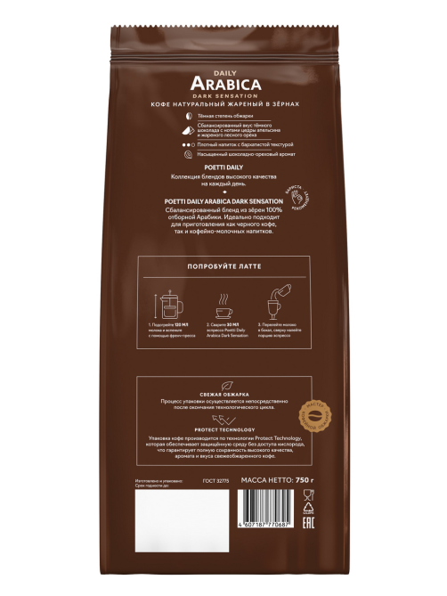 Кофе Poetti Arabica Dark Sensation зерновой, 750г