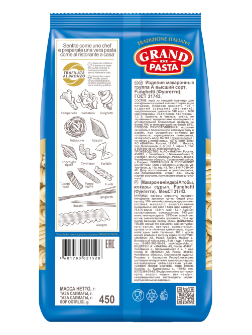 Макароны спирали Grand di Pasta Funghetti высший сорт, 450г