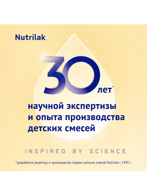 Смесь молочная Nutrilak Premium 2 на козьем молоке 6+ месяцев, 600г