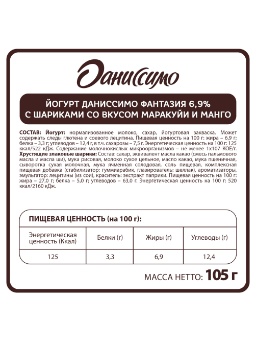 Йогурт Даниссимо Фантазия шарики с манго и маракуйей 6.9%, 105г
