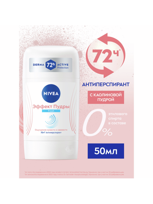 Антиперспирант-стик Nivea Эффект пудры Fresh, 50мл