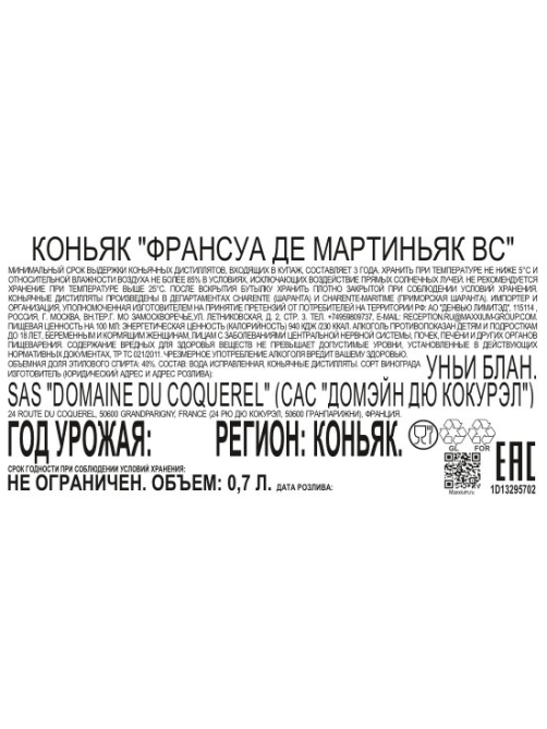 Коньяк Francois de Martignac VS в подарочной упаковке с бокалом, 0.7л
