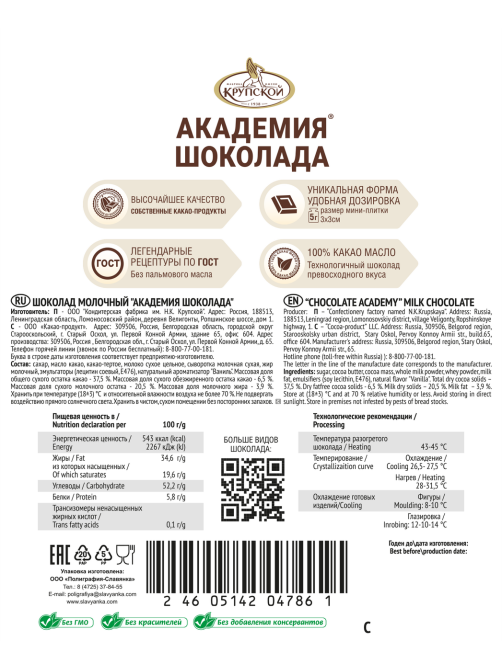 Шоколад Кондитерская фабрика Крупской молочный, 3кг