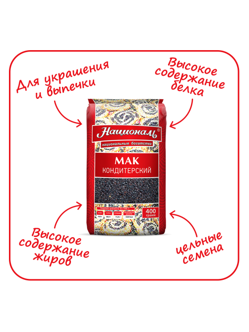 Мак Националь кондитерский, 400г