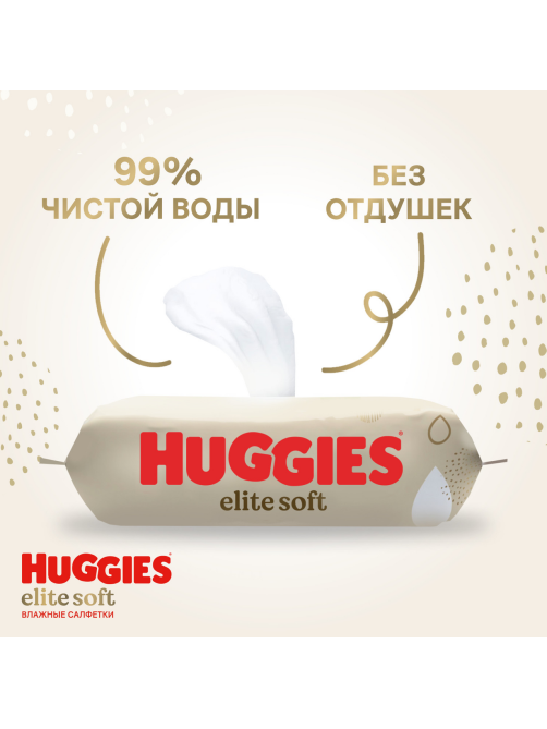 Салфетки влажные детские Huggies Elite Soft, 56шт