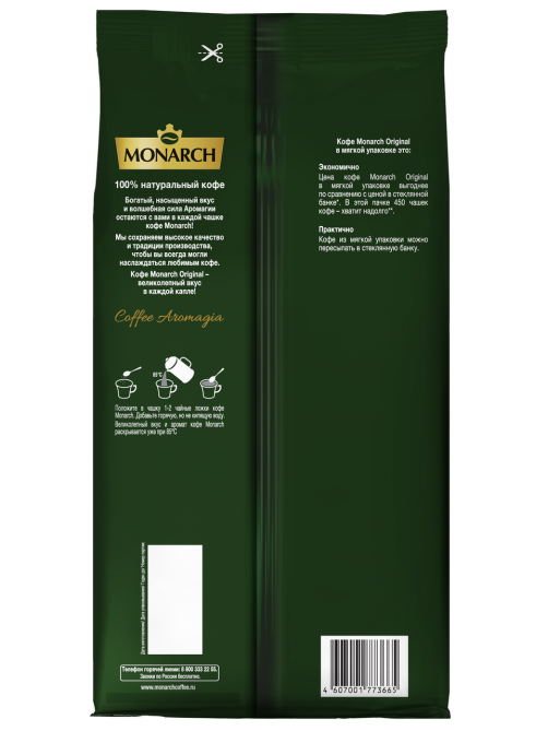 Кофе Monarch Ориджинал растворимый сублимированный, 900г