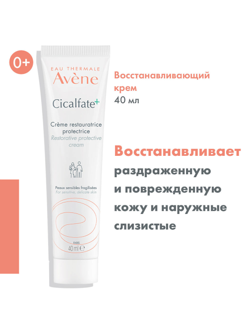Крем Avene Cicalfate+ восстанавливающий защитный, 40мл