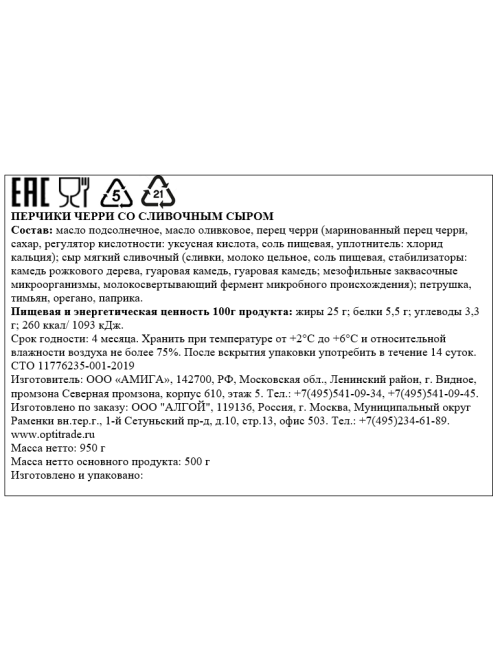 Перчики Terra del Gusto черри со сливочным сыром, 950г