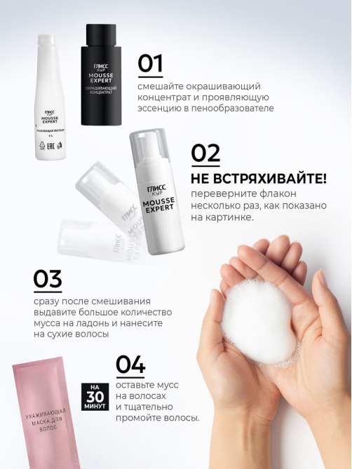 Краска для волос Глисс Кур Mousse Expert 4-65 шоколадный каштан