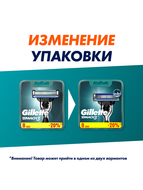 Кассета для бритвенного станка Gillette Mach3, 8шт
