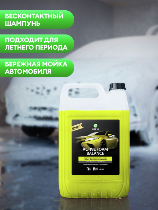 Пена Grass Balance активная, 5л