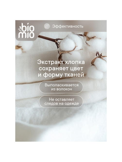 Стиральный порошок BioMio для белого белья концентрат, 1кг