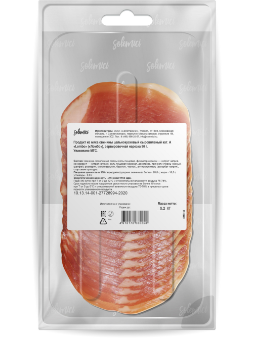 Корейка из свинины Solemici Lombo сыровяленая нарезка, 220г
