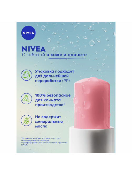 Бальзам для губ Nivea сияние жемчуга с экстрактом шелка, 5г
