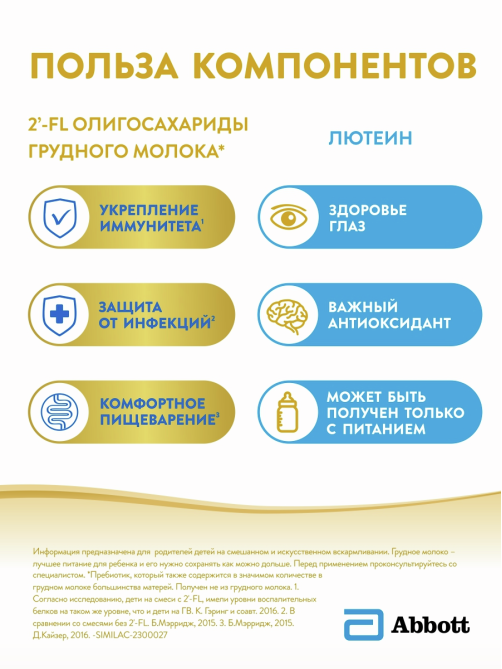 Смесь молочная детская Similac 2 Комфорт с 6 до 12 месяцев, 750г
